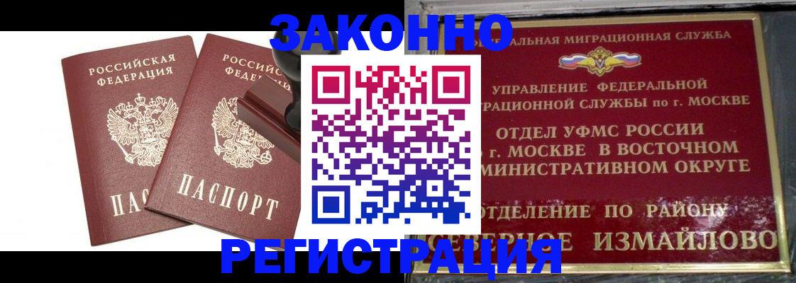 временная регистрация купить в Аргуне