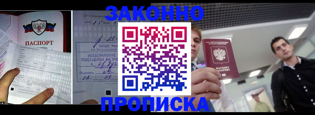 прописка регистрация в Аргуне