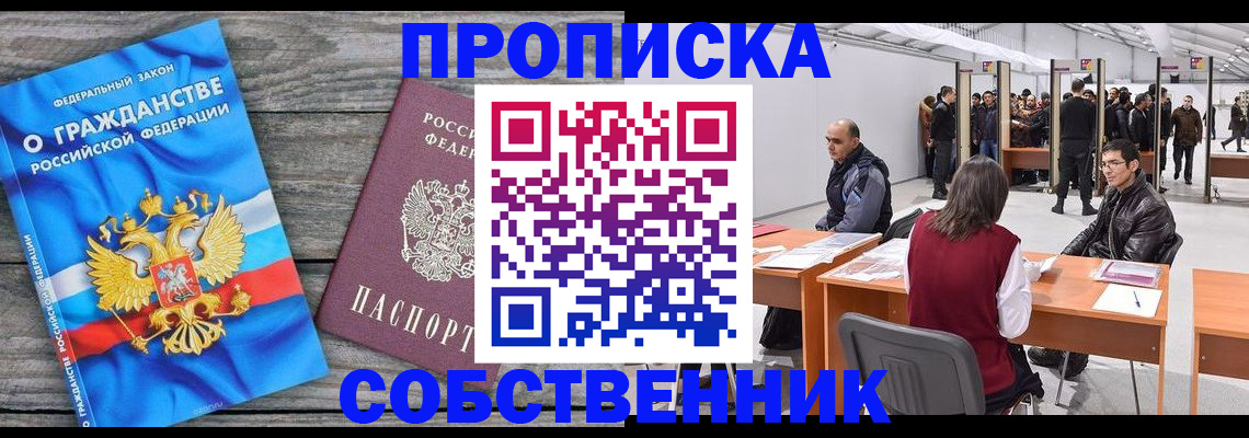 прописка 2025 в Аргуне