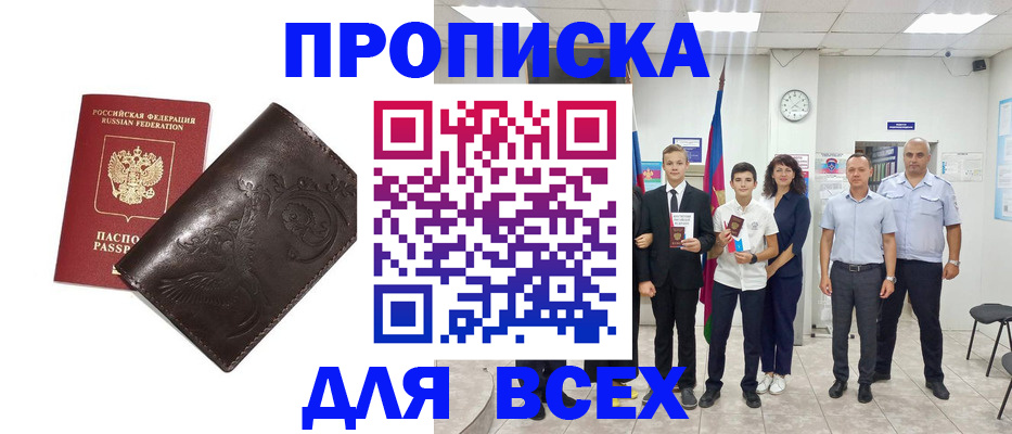 временная регистрация купить в Аргуне