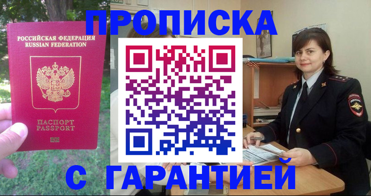 временная регистрация для всех в Аргуне